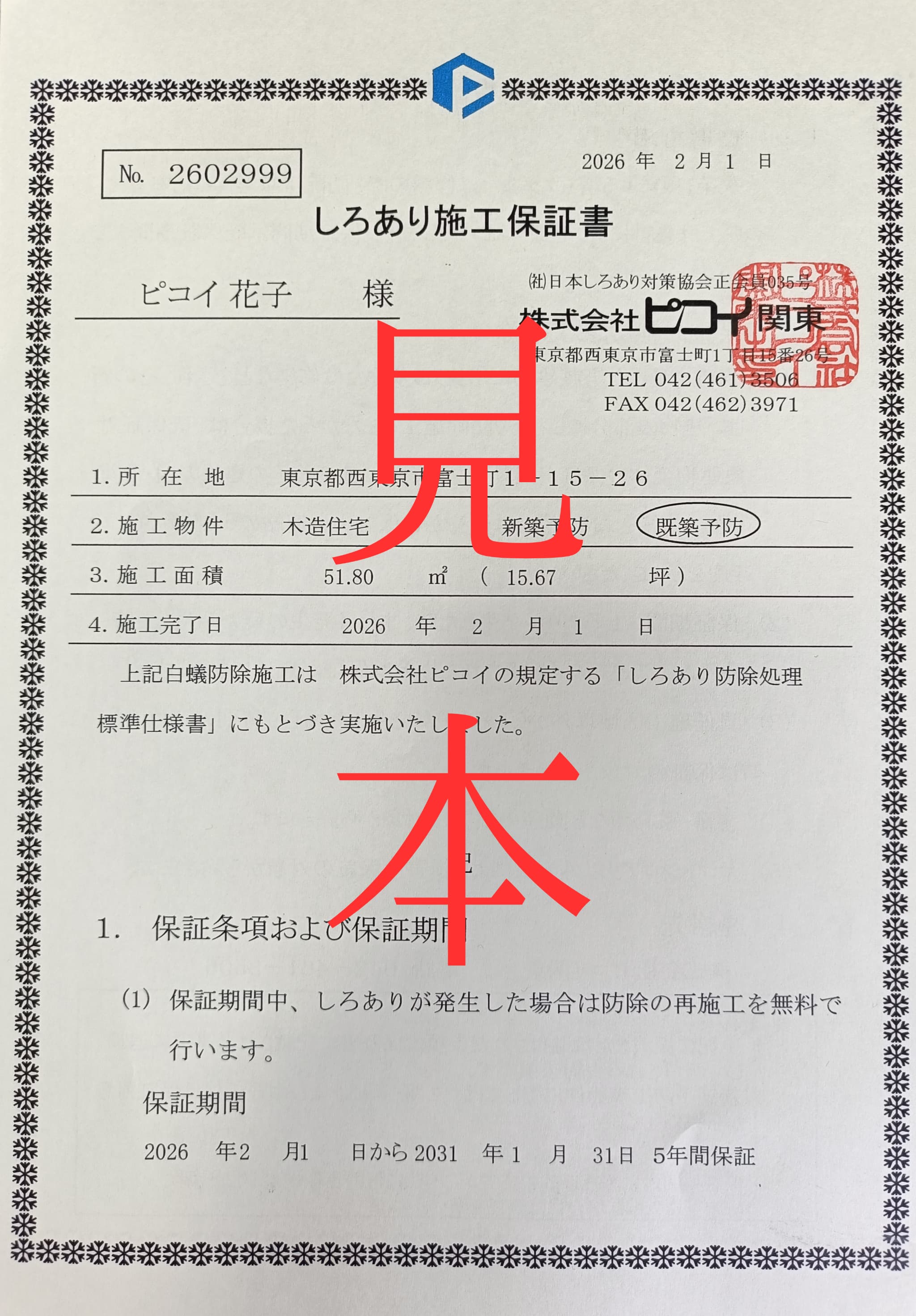 しろありならピコイ関東